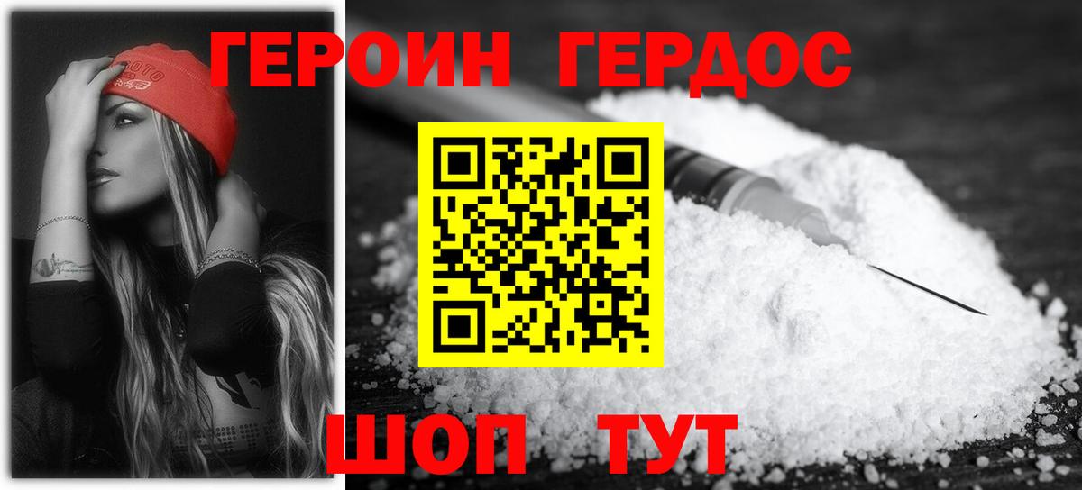 ГЕРОИН хмурый Ефремов