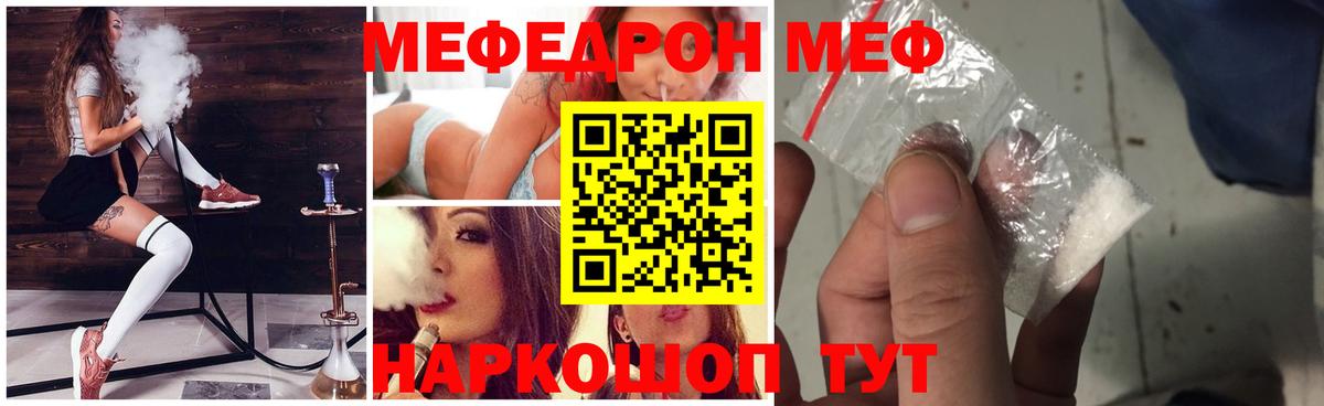 Мефедрон кристаллы  Мефедрон мяу мяу  Меф  Вход с VPN  Ефремов 