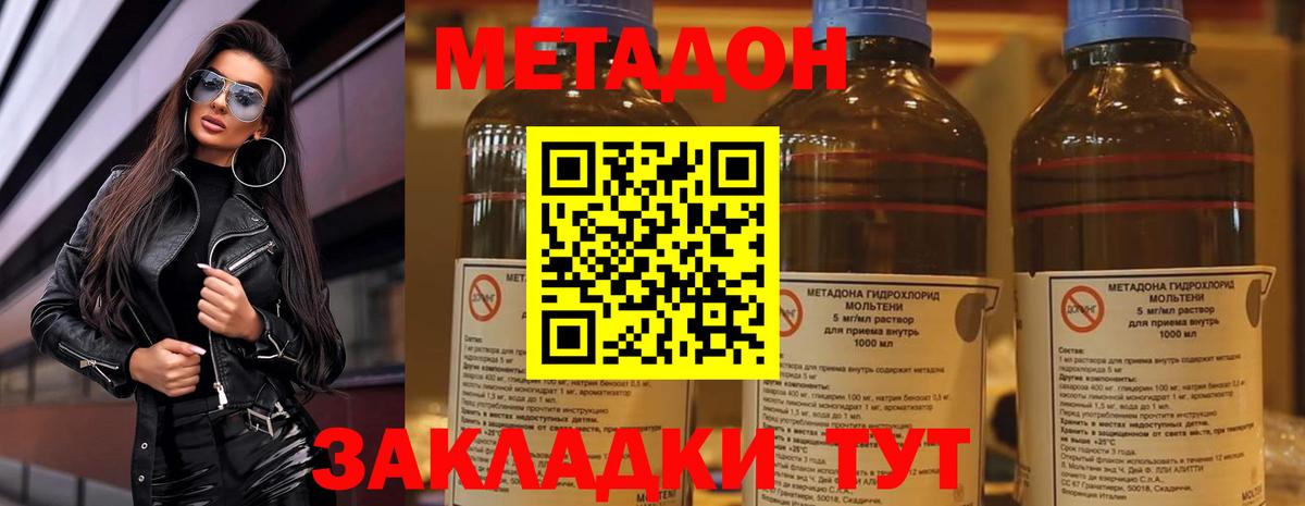 МЕТАДОН methadone  Вход с VPN  Ефремов 